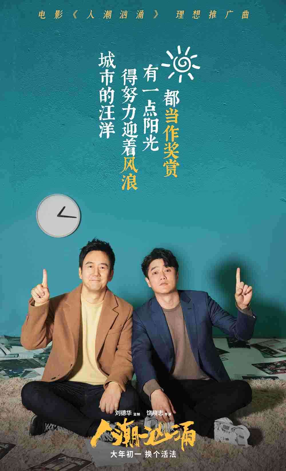 《汹涌人潮》歌词海报1 《汹涌人潮》歌词海报1